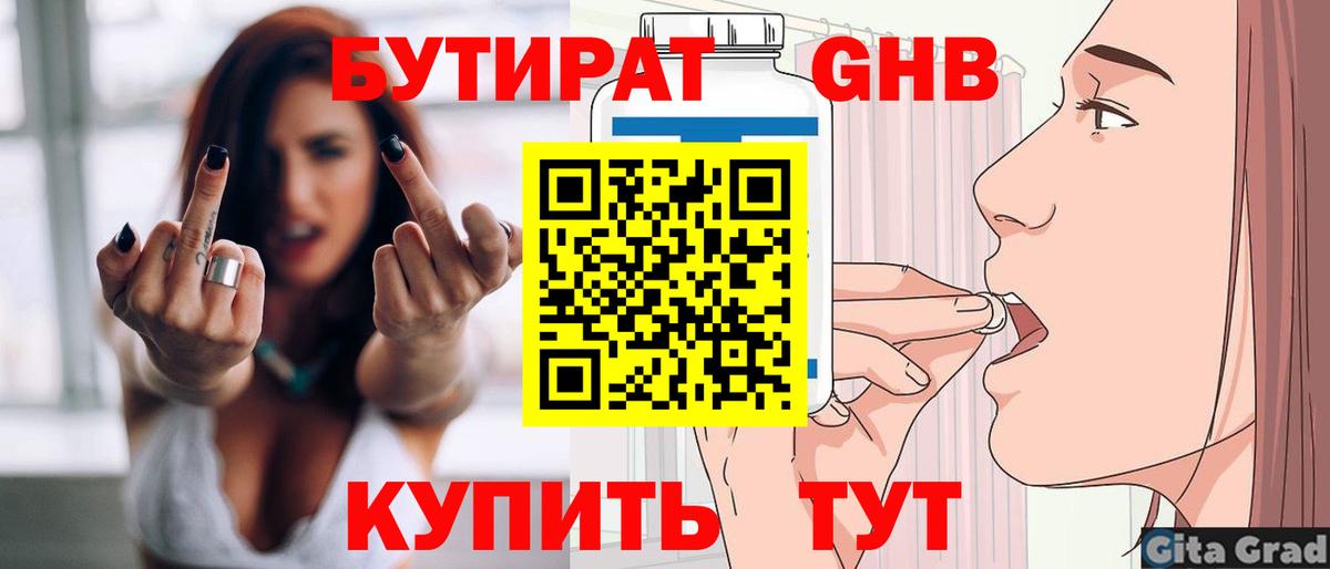 БУТИРАТ бутандиол  Вход с VPN  Тольятти 