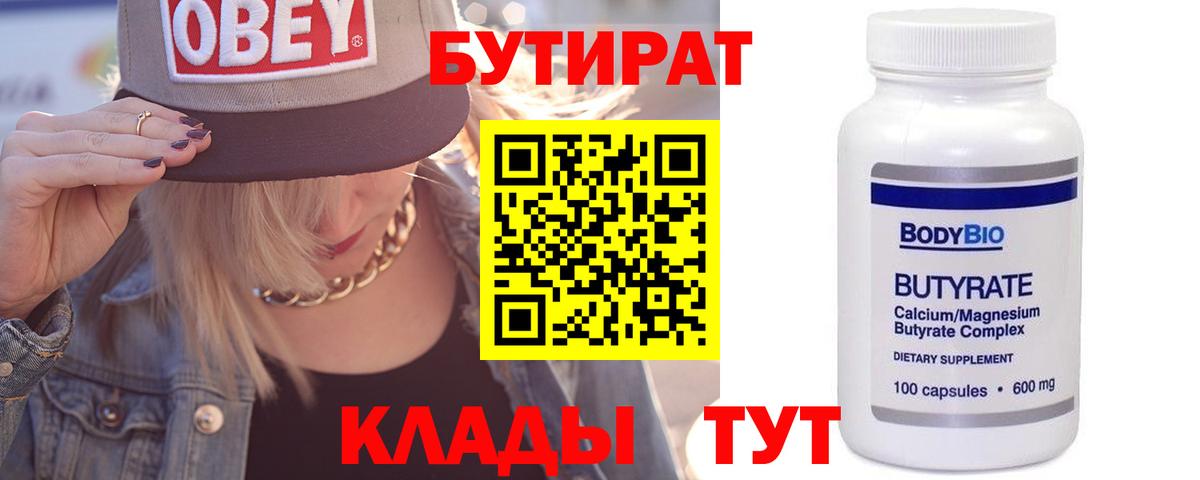 БУТИРАТ бутандиол Тольятти