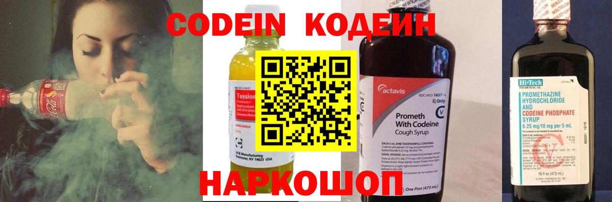 Codein напиток Lean (лин)  Codein напиток Lean (лин)  Вход с VPN  Тольятти 