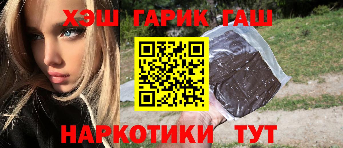 ГАШИШ  ГАШ VHQ  Тольятти  Вход с VPN  ГАШИШ Изолятор 