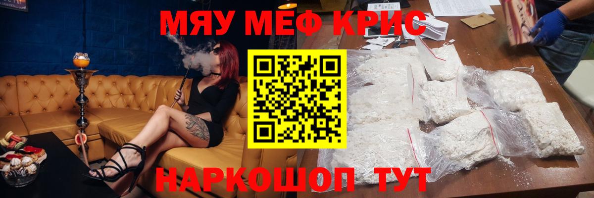МЕФ кристаллы Тольятти