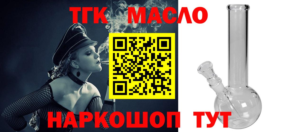 наркошоп  Дистиллят ТГК вейп с тгк  Вход с VPN  Тольятти  ТГК концентрат 